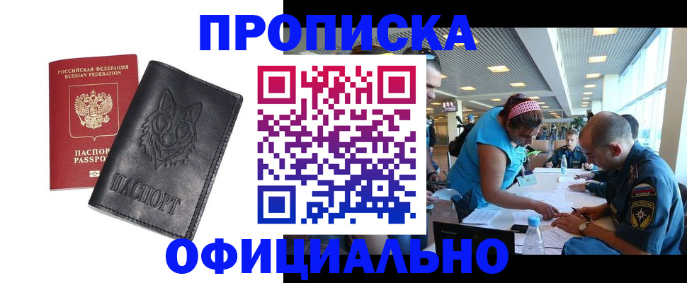 прописка для работы в Ивановской области