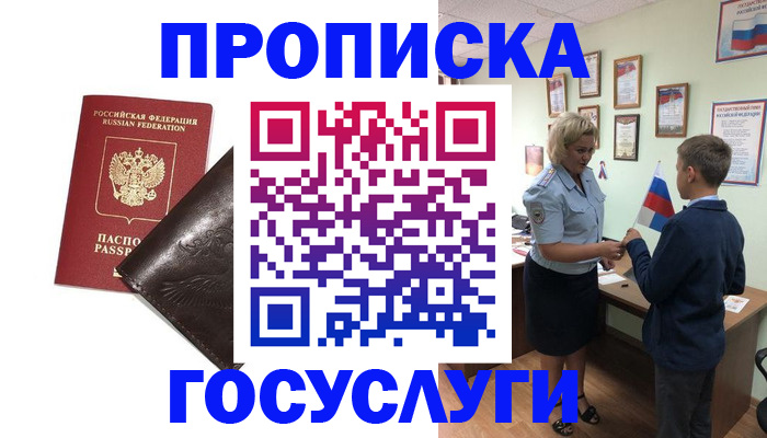временная регистрация для школы в Ивановской области